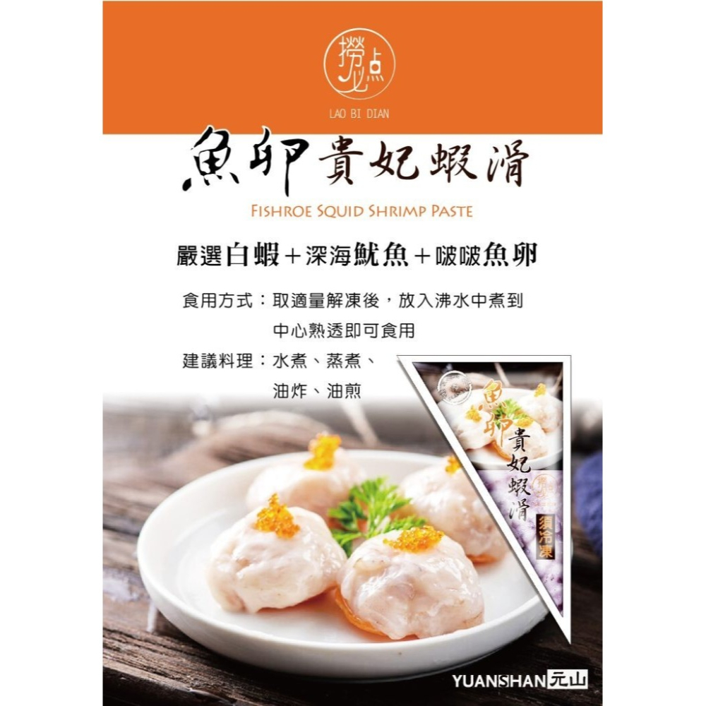 魚卵貴妃蝦滑120g-細節圖3