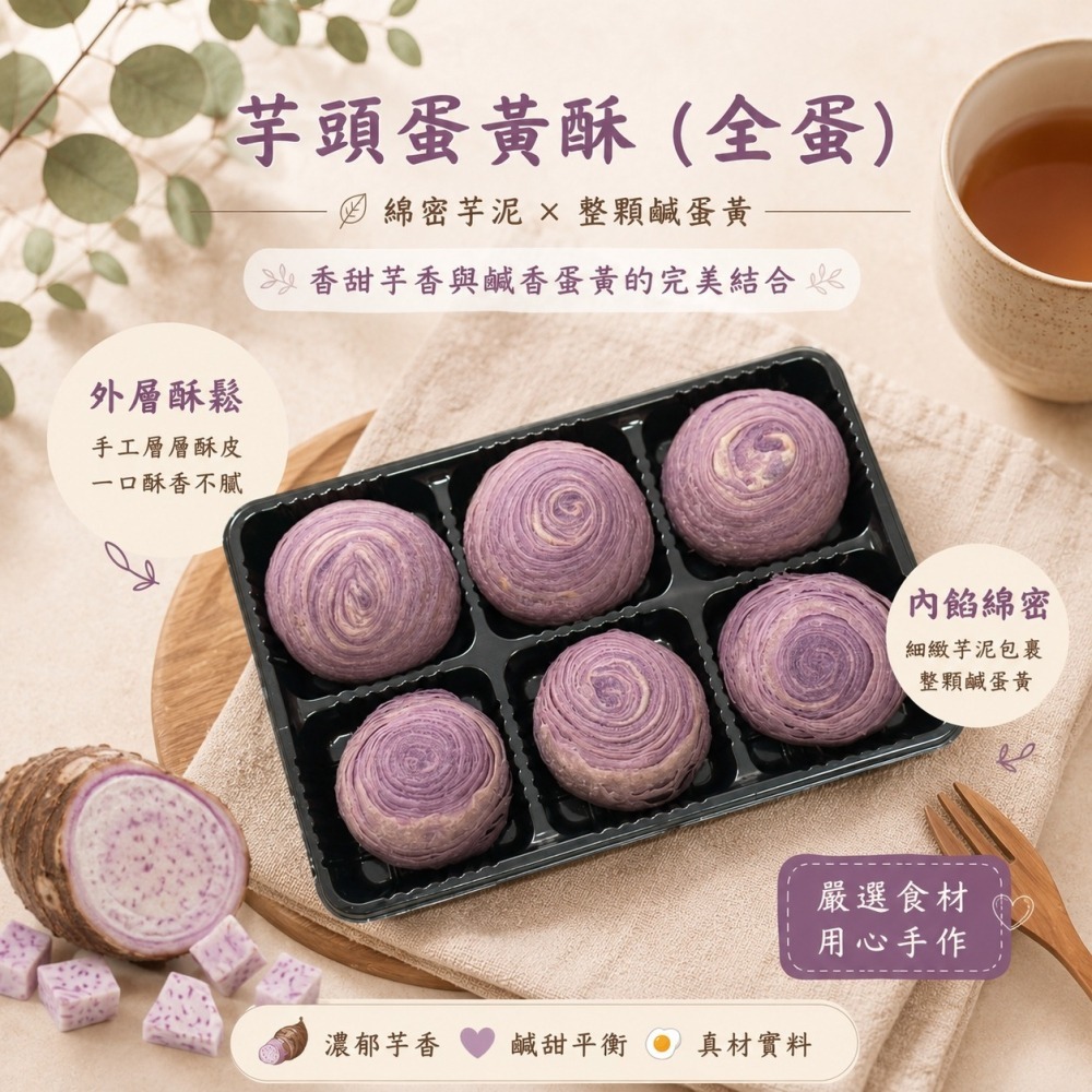 芋頭烏梅松子蛋黃酥系列（6入/盒）-細節圖5