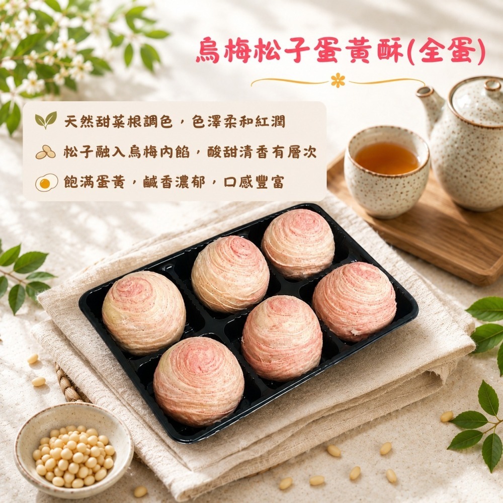 芋頭烏梅松子蛋黃酥系列（6入/盒）-細節圖6