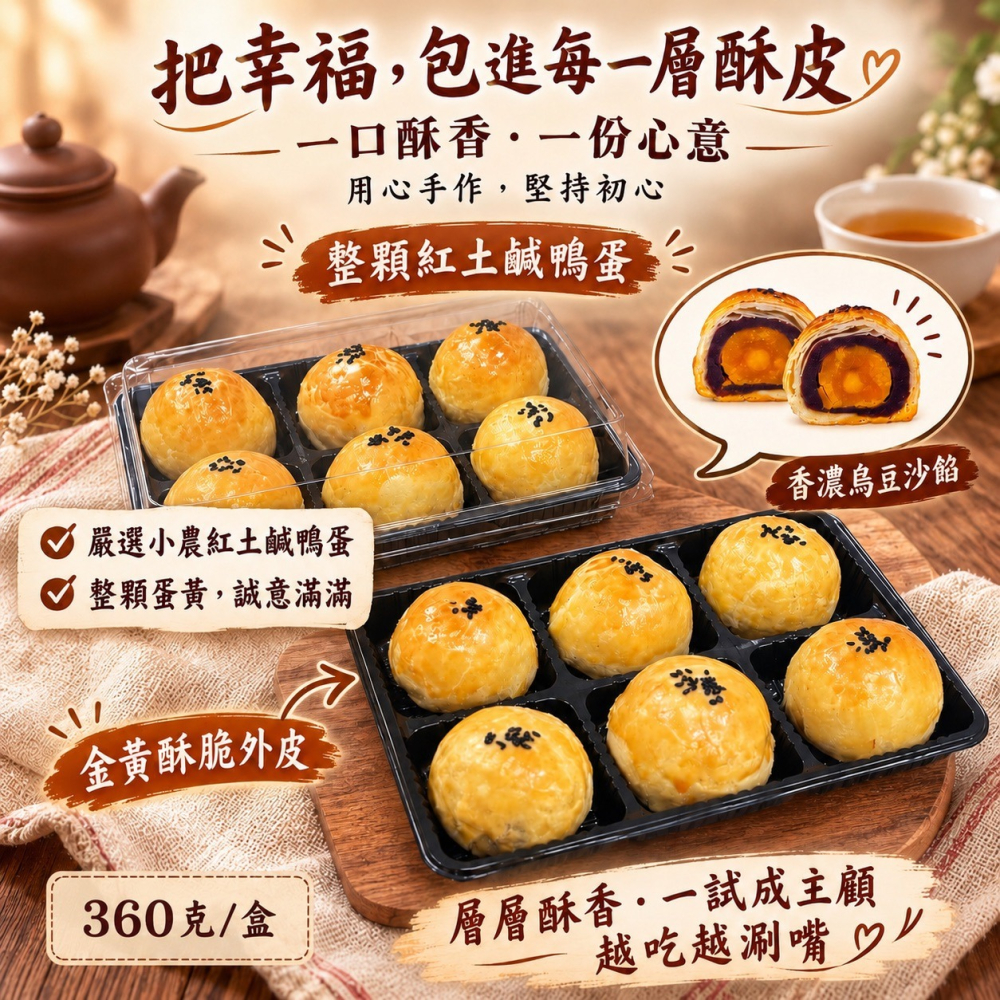 整顆紅土鹹鴨蛋黃酥（6入/盒）-細節圖2