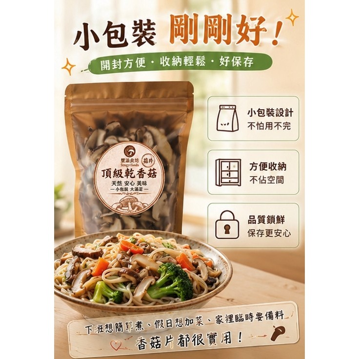 頂級乾香菇菇片55g-細節圖3