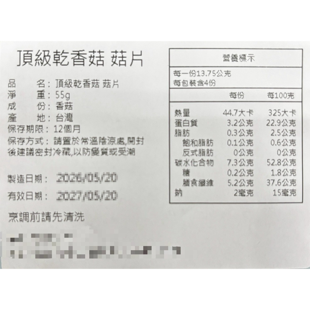 頂級乾香菇菇片55g-細節圖5