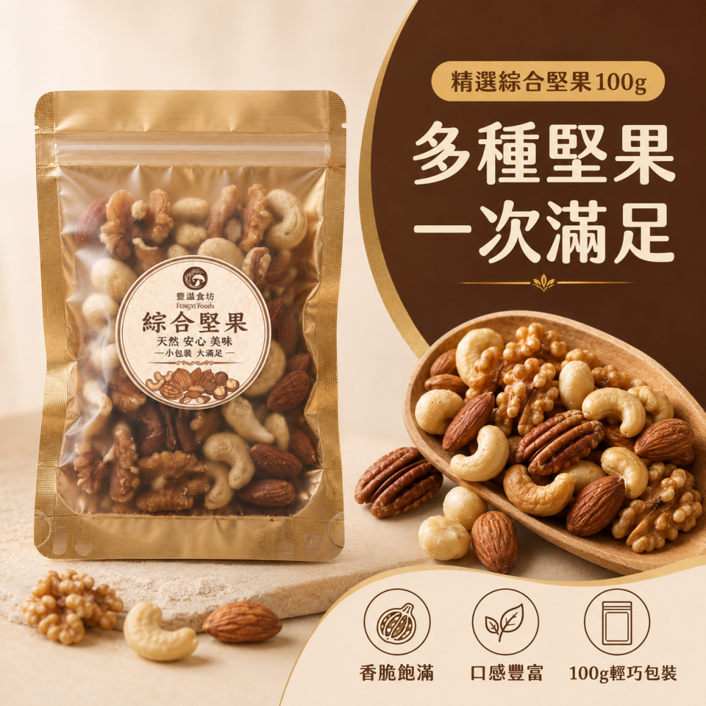 精選綜合堅果100g-細節圖2