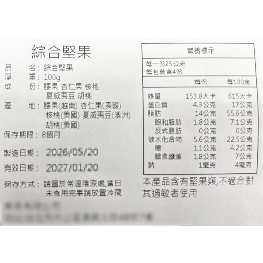 精選綜合堅果100g-細節圖3