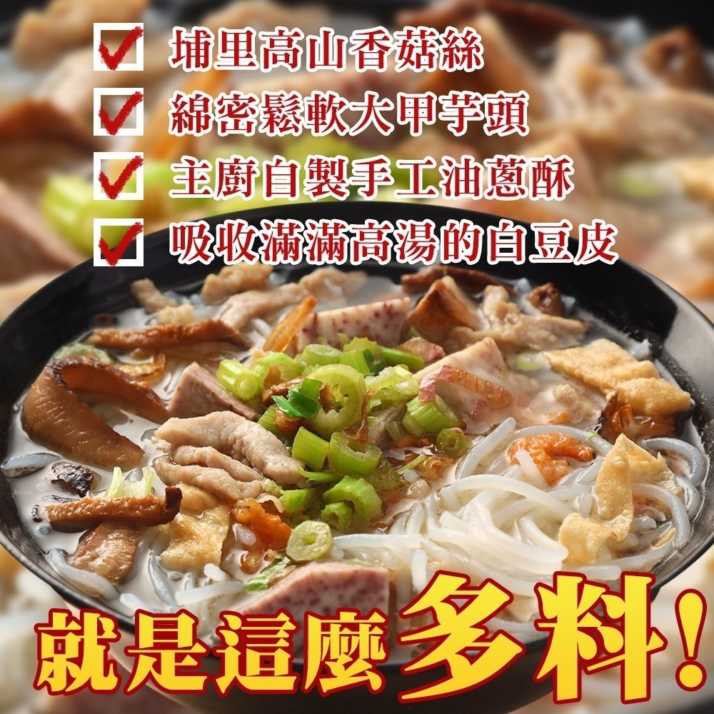 總鋪師私房芋頭米粉湯600g-細節圖4