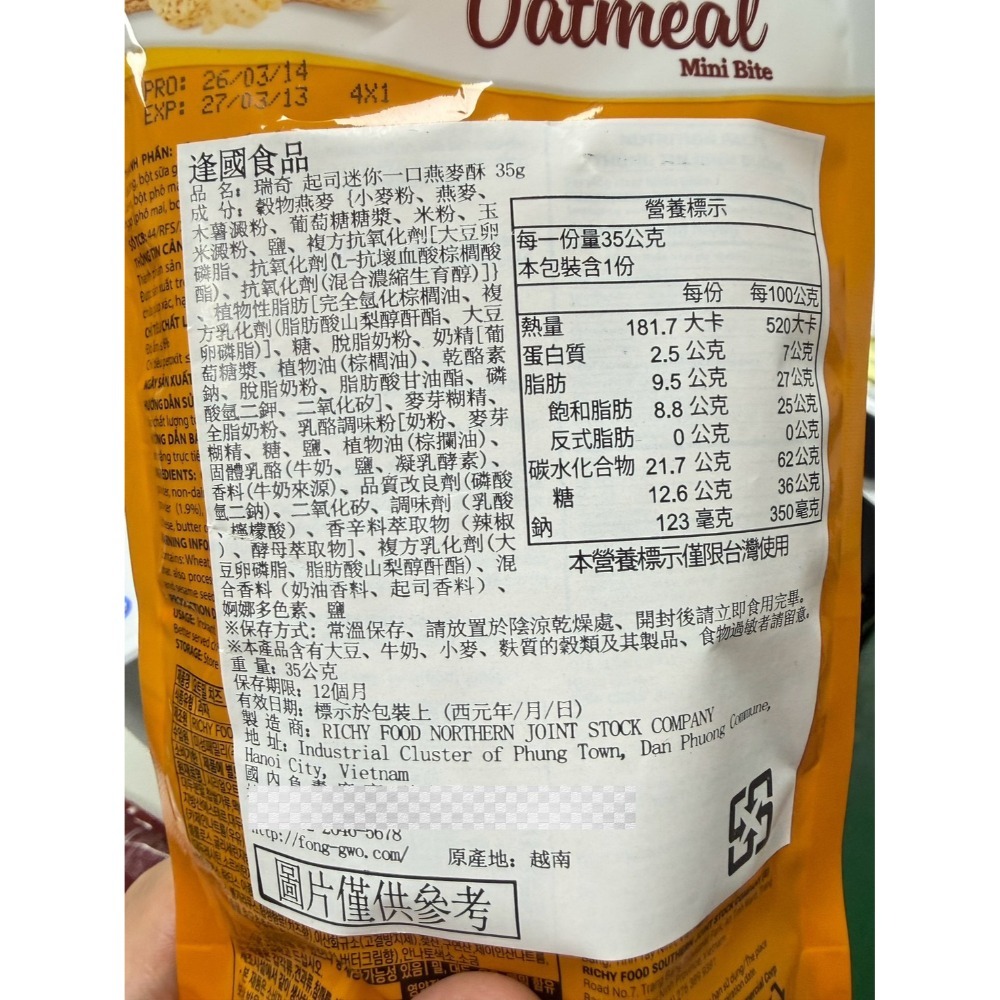 Richy瑞奇迷你一口燕麥酥-規格圖6