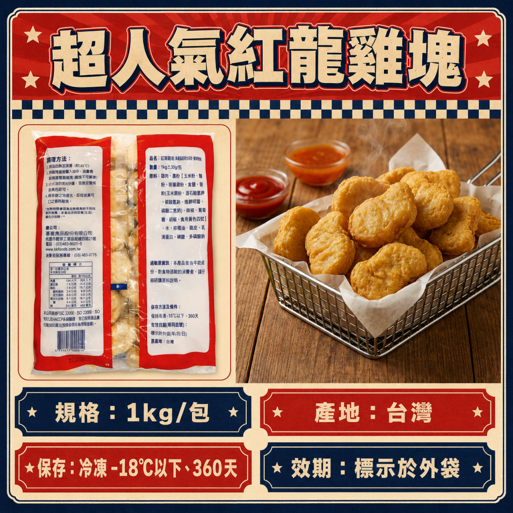 超人氣紅龍雞塊1kg-細節圖4