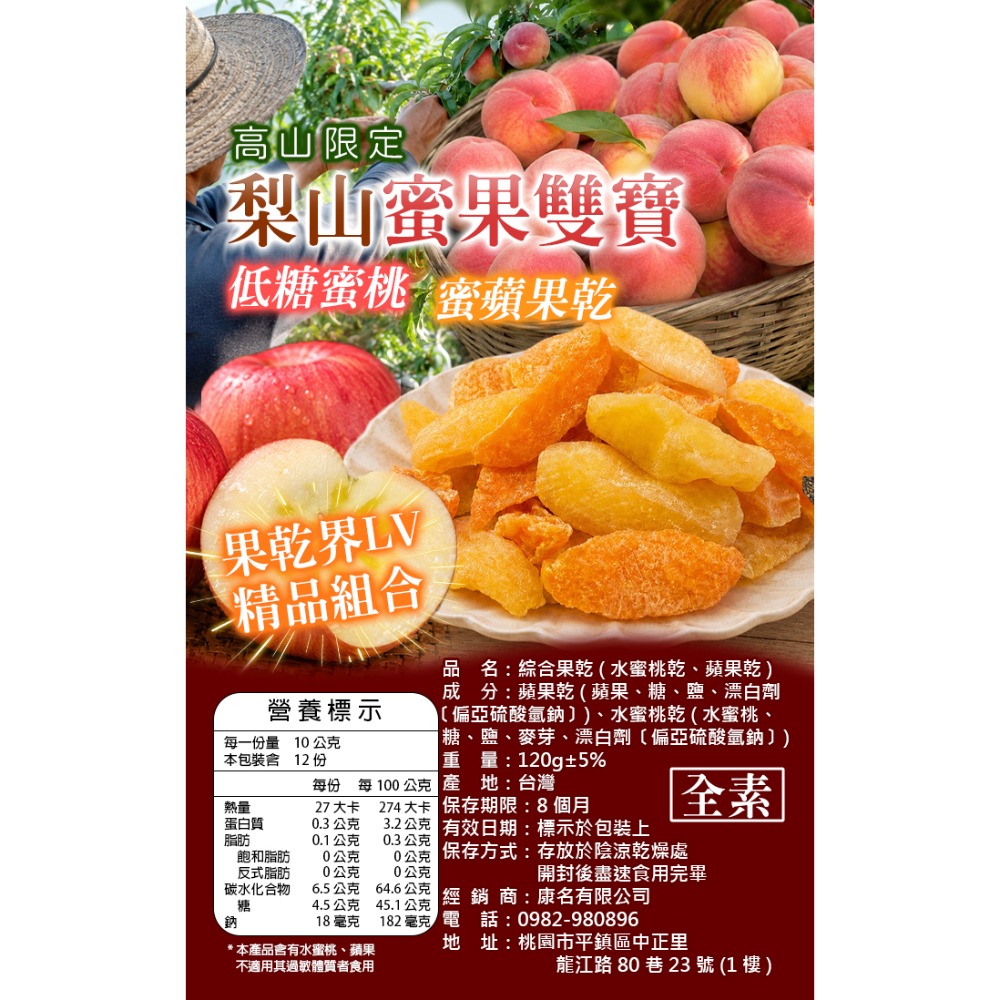 果乾雙享組120g-規格圖4