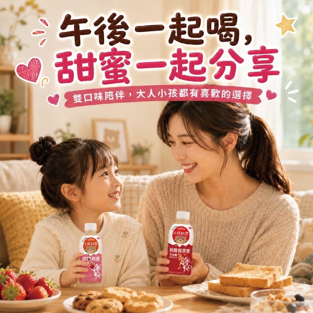 OatBella燕麥貝兒 小熊奶茶雙口味-細節圖3