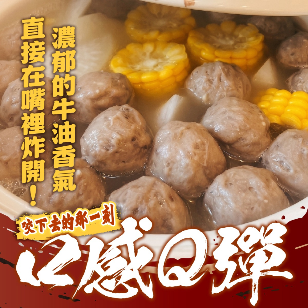 爆汁手工牛肉風味丸400g-細節圖4