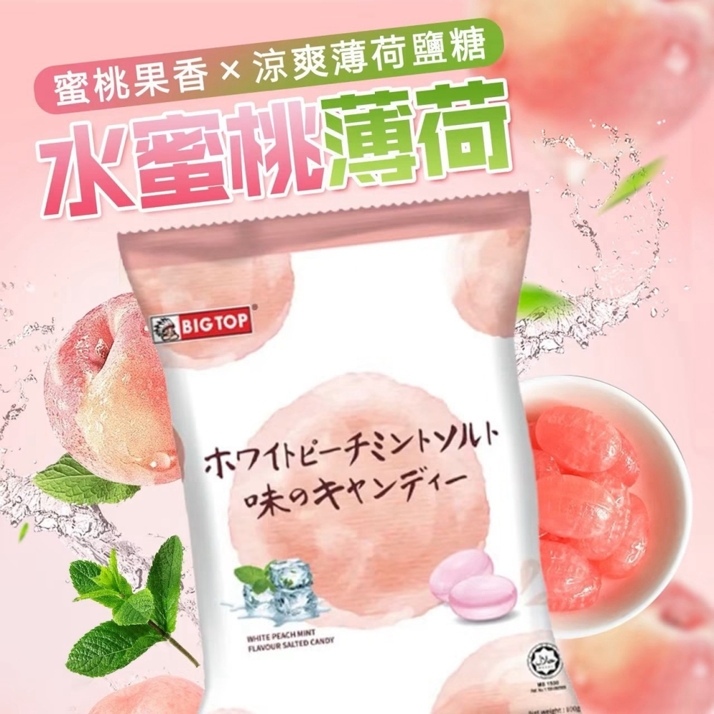BIG TOP 清涼系薄荷鹽糖系列-細節圖2