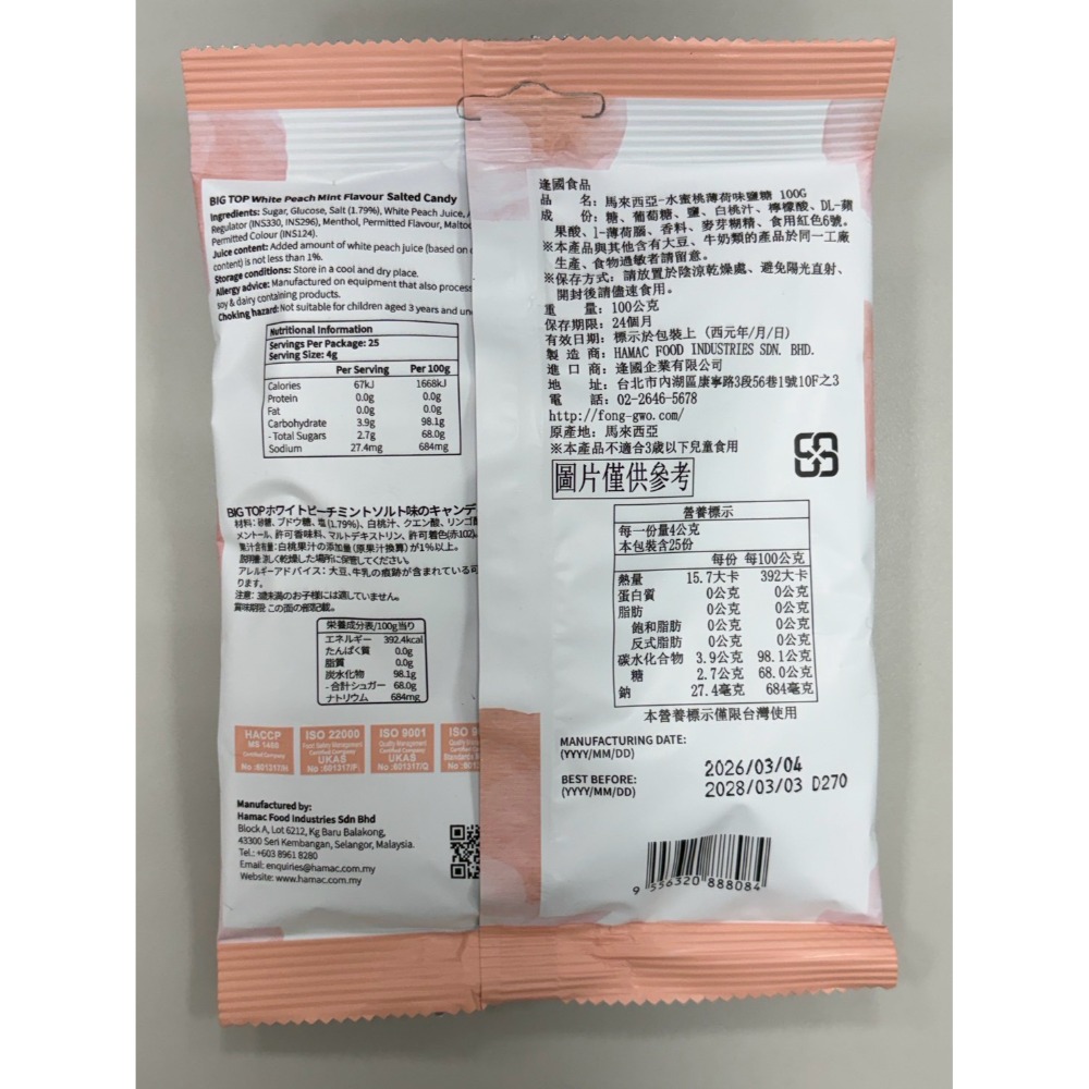 白桃薄荷鹽糖100g/包