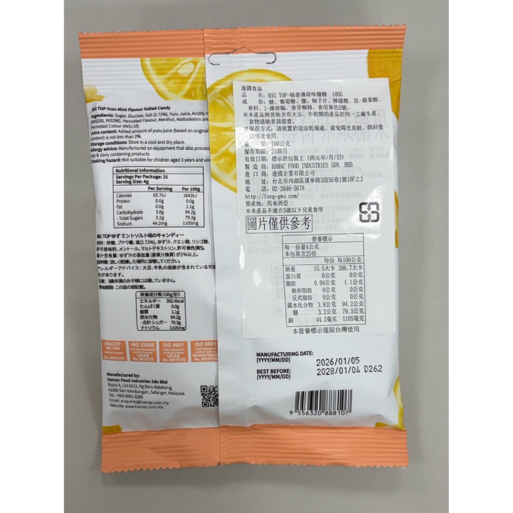 柚子薄荷鹽糖100g/包