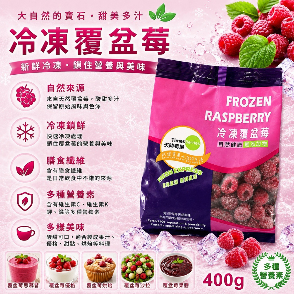 【天時莓果】冷凍莓果系列400g-細節圖4