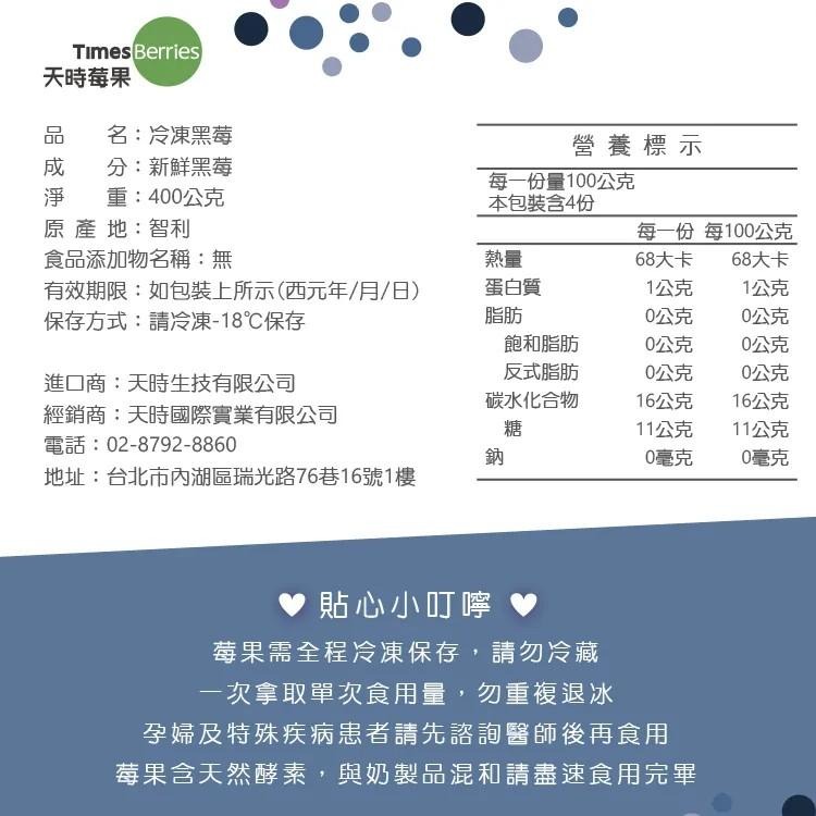 【天時莓果】冷凍莓果系列400g-規格圖6