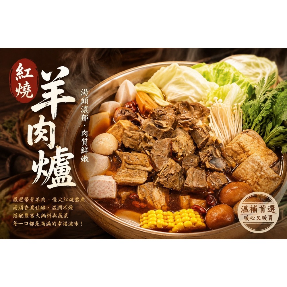 紅燒羊肉爐1200g-細節圖2