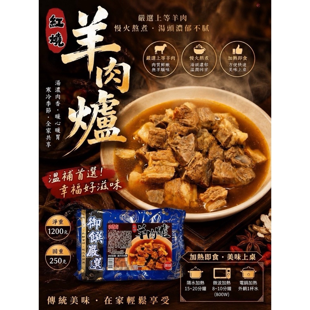 紅燒羊肉爐1200g-規格圖2