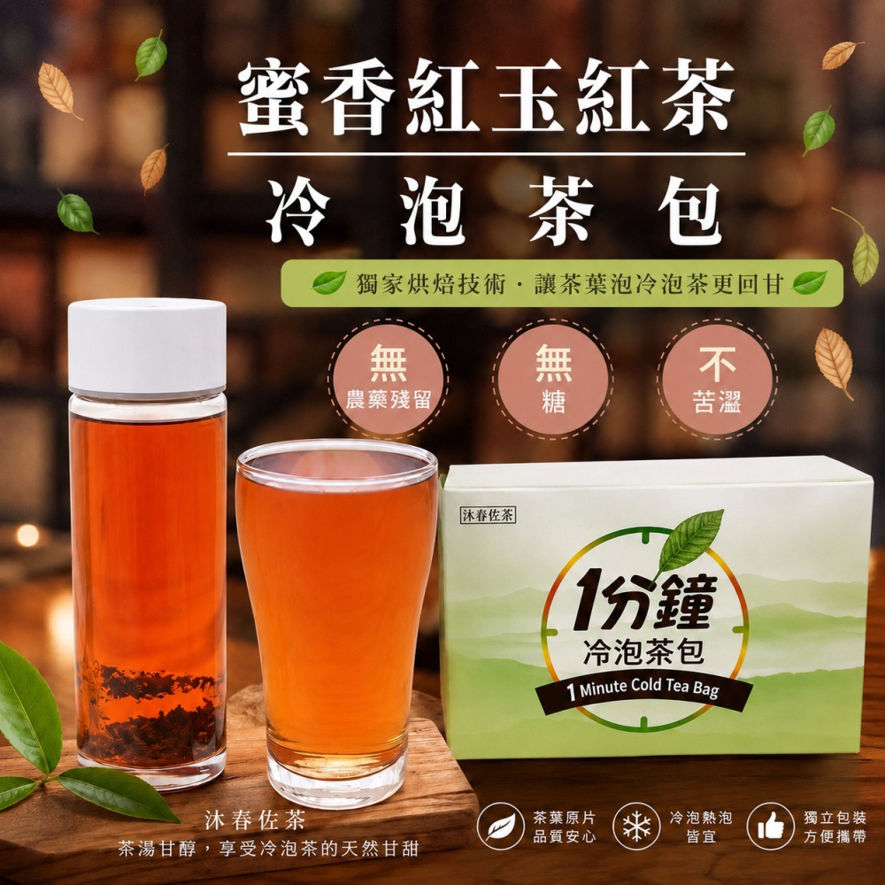 沐春佐茶冷泡茶包系列（30入/盒）-細節圖2