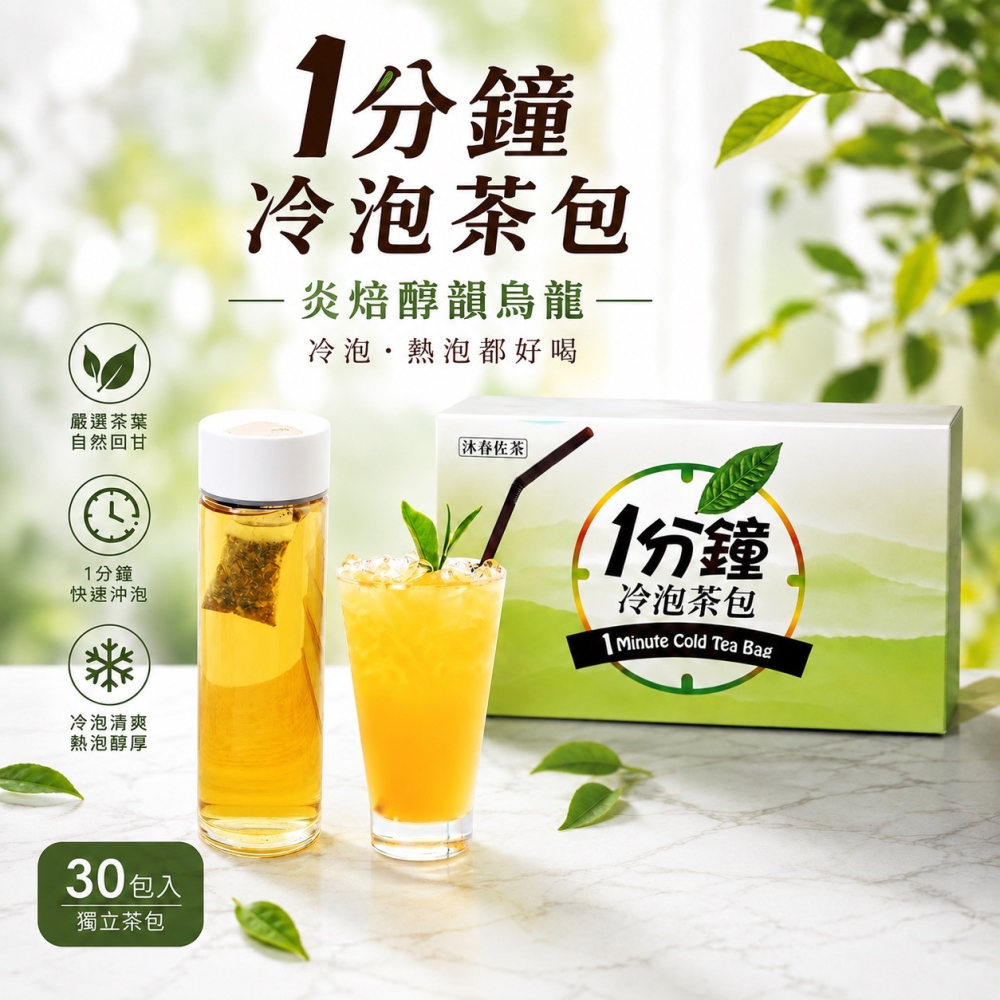 沐春佐茶冷泡茶包系列（30入/盒）-細節圖3