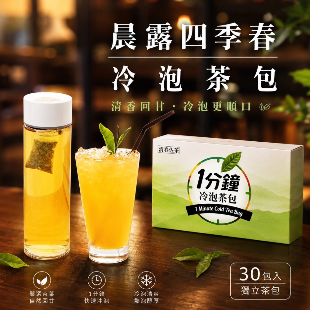 沐春佐茶冷泡茶包系列（30入/盒）-細節圖4