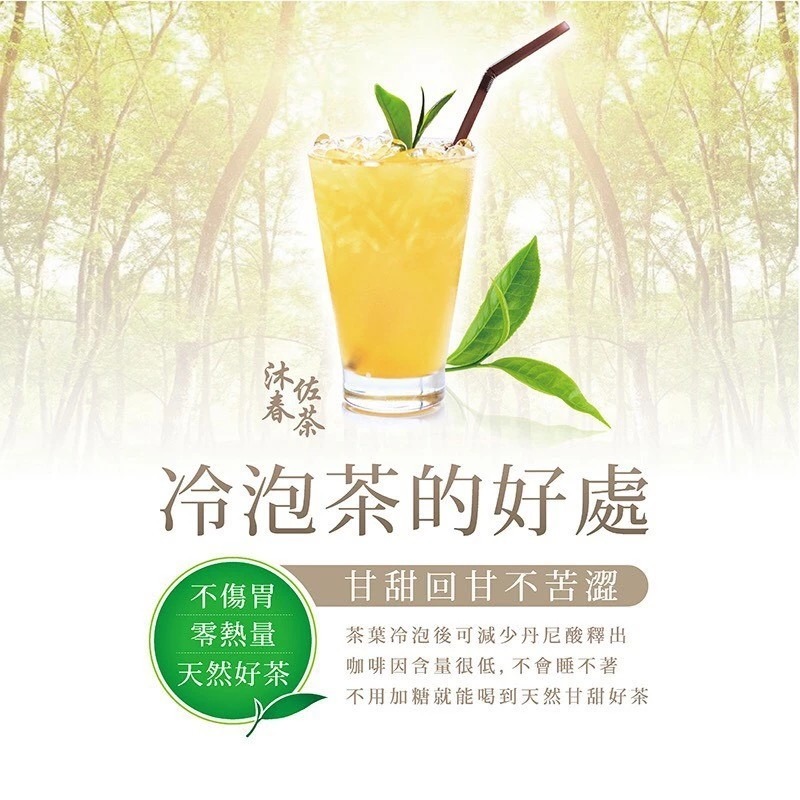 沐春佐茶冷泡茶包系列（30入/盒）-細節圖6