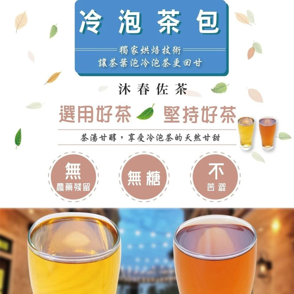 沐春佐茶冷泡茶包系列（30入/盒）-細節圖8