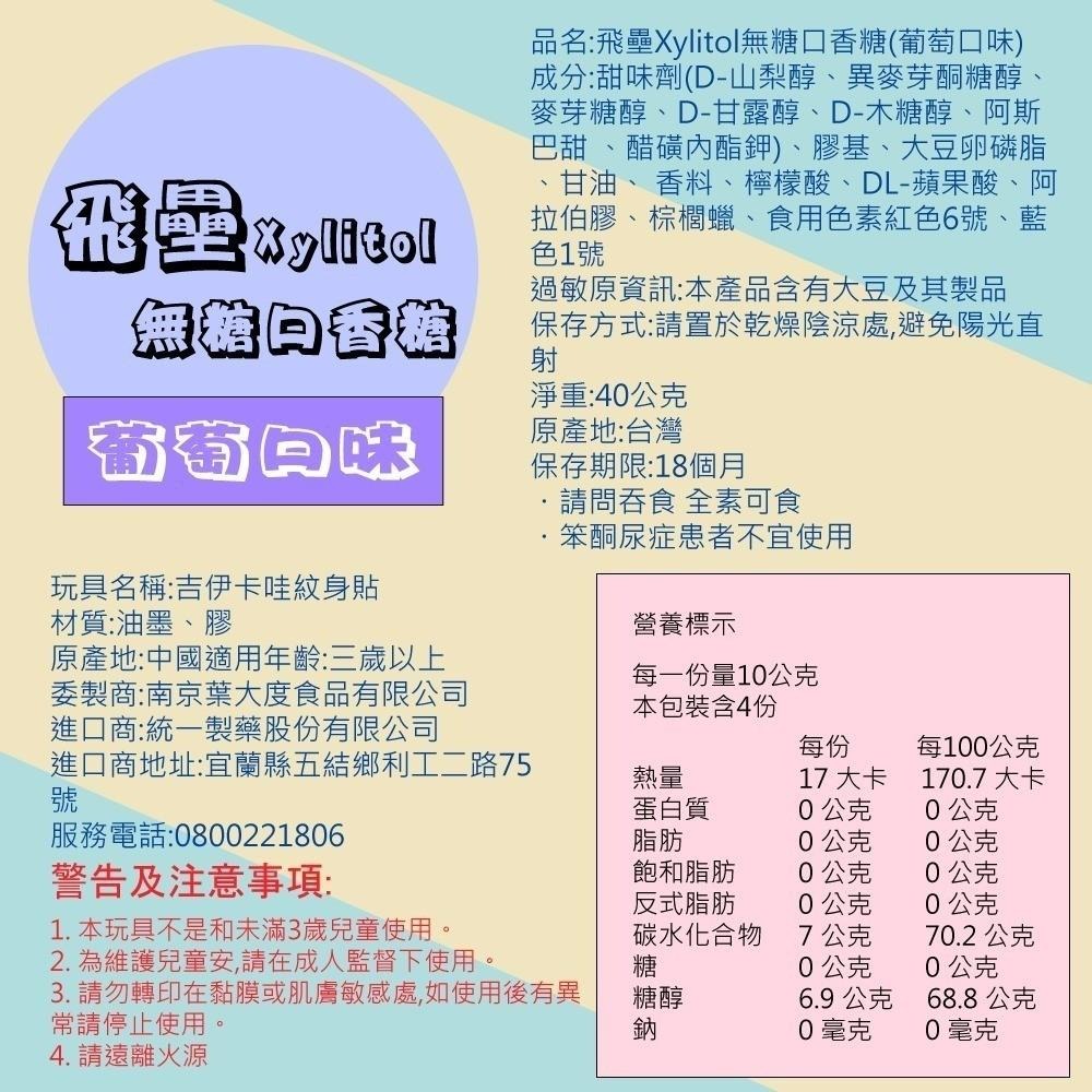 飛壘無糖葡萄口香糖40g 吉伊卡哇聯名款-細節圖4