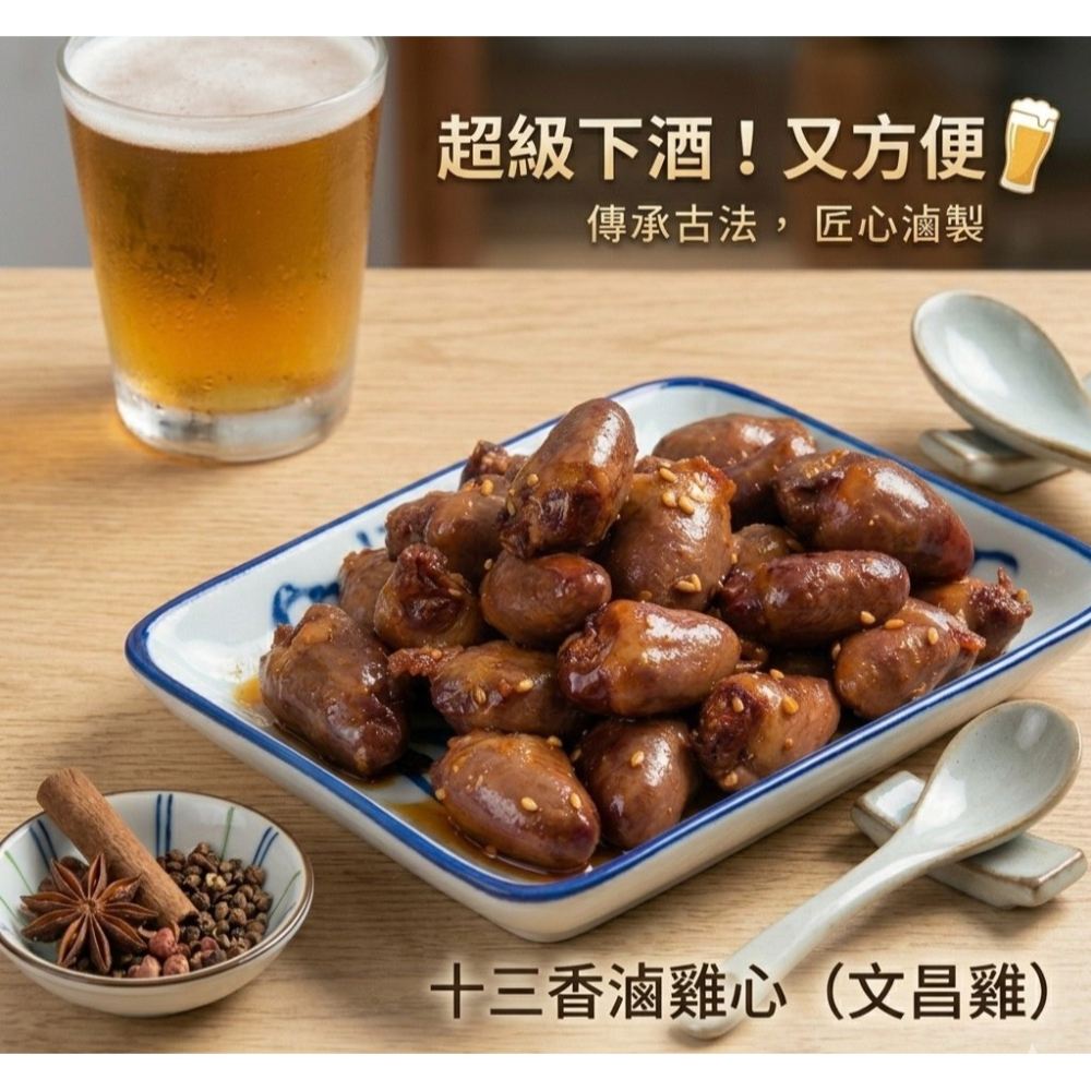 十三香滷雞心500g-細節圖3