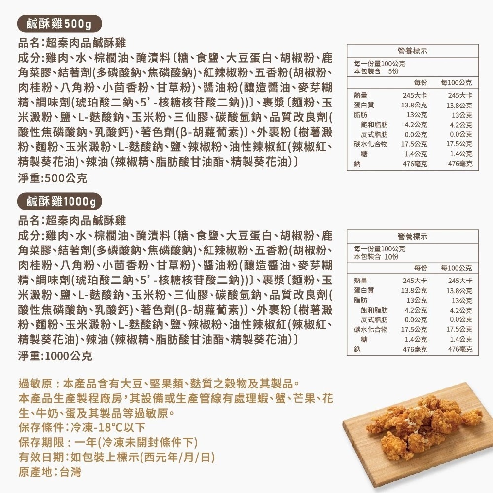 QiN超秦肉品 鹹酥雞1kg （原綠野農莊新包裝）-細節圖6