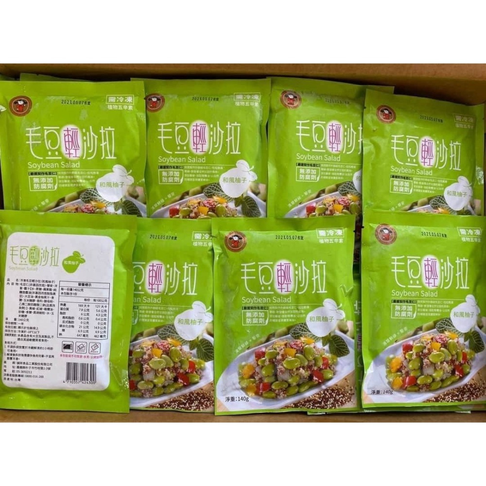 藜麥毛豆輕沙拉140g (和風柚子)-細節圖5