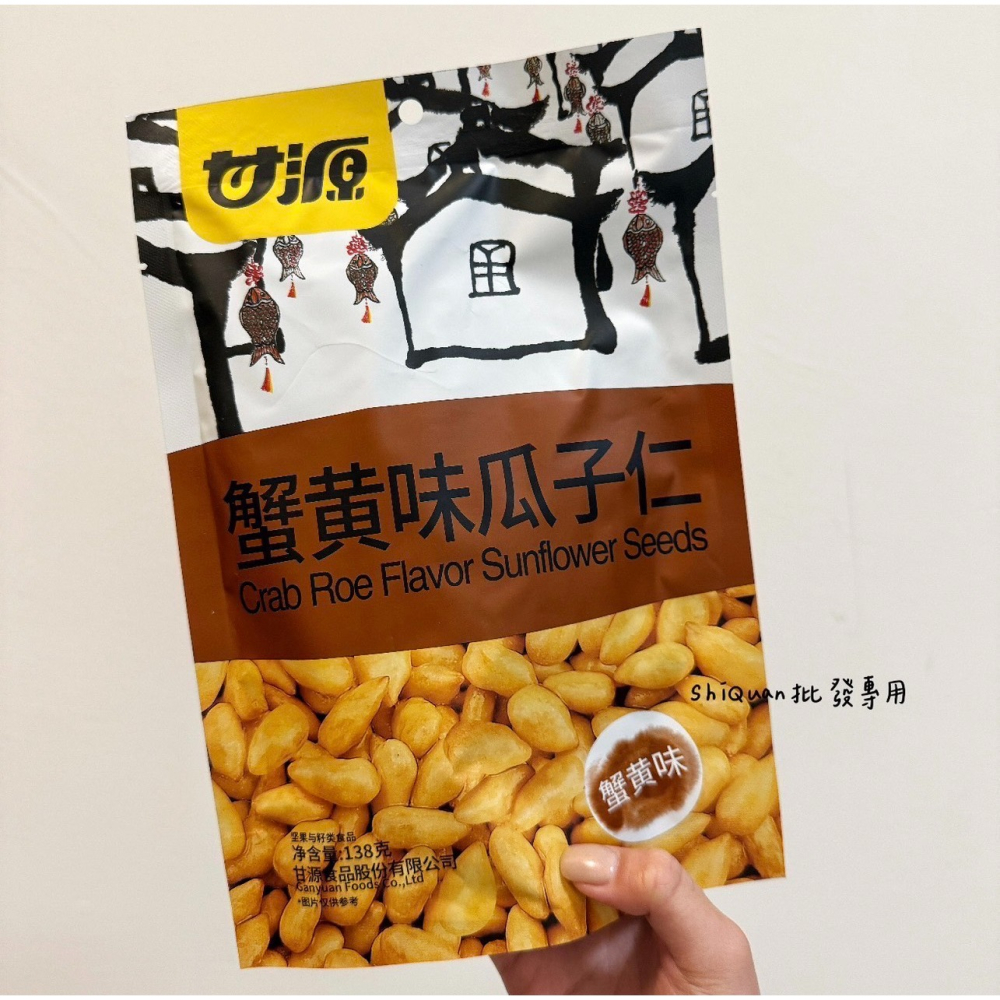 甘源-蟹黃瓜子仁138g-細節圖5
