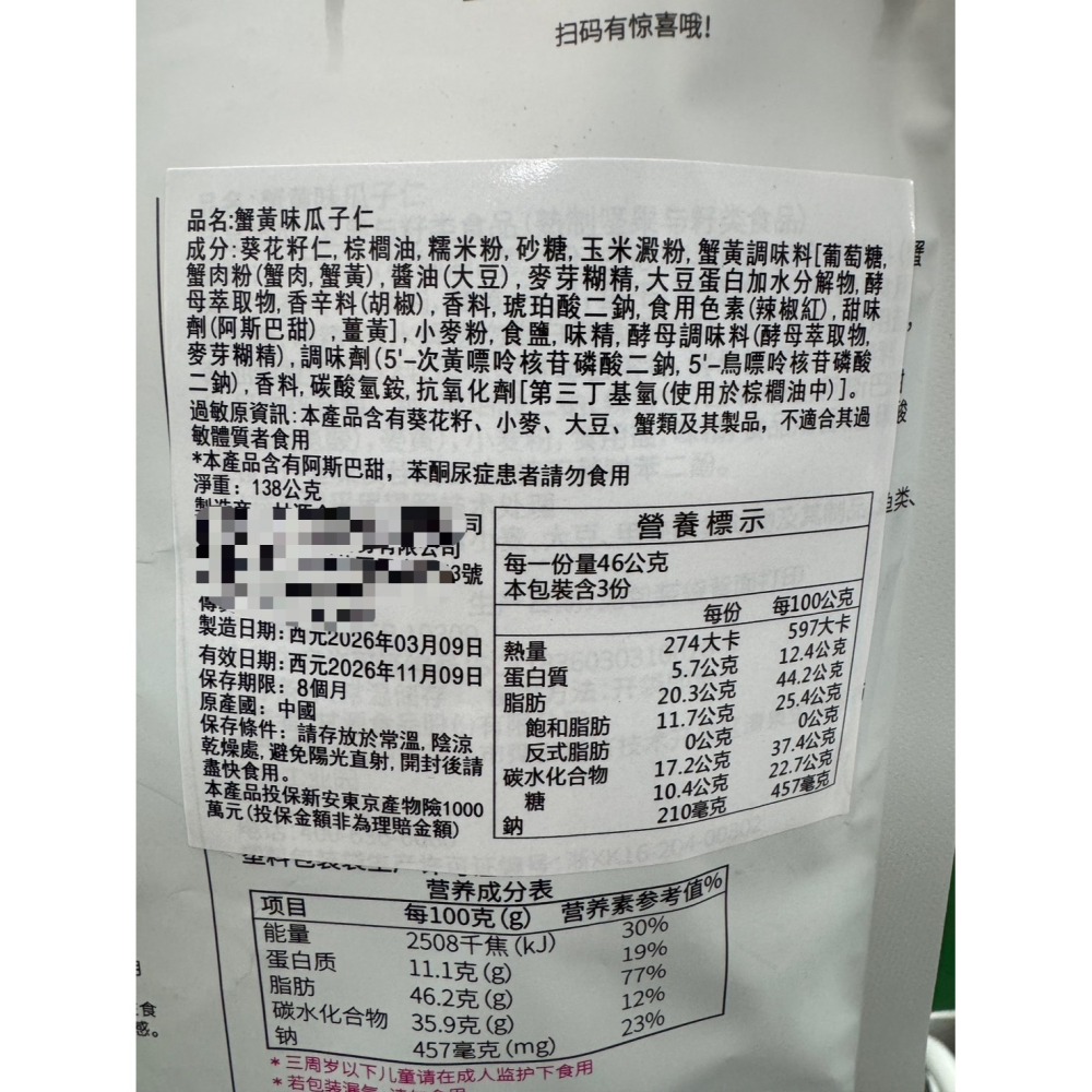 甘源-蟹黃瓜子仁138g-細節圖6