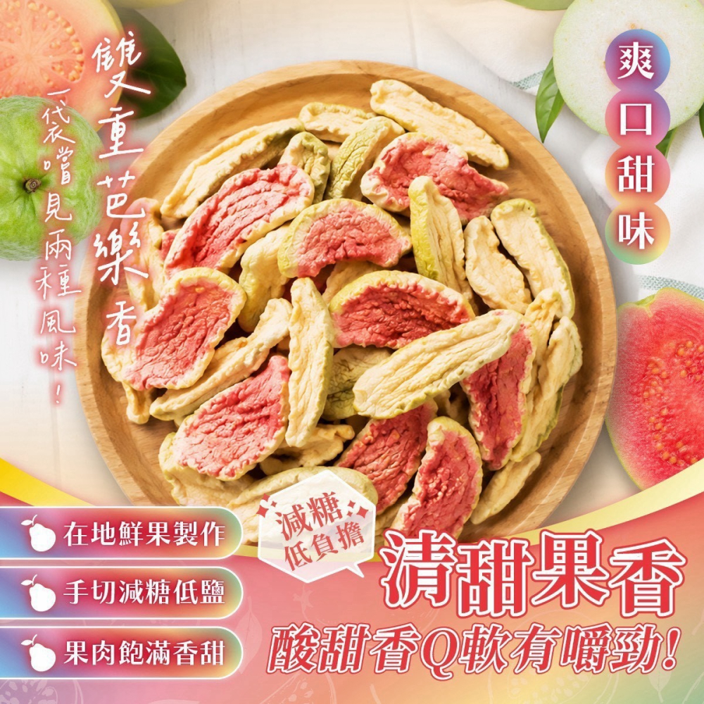 竹鹽彩虹芭樂乾150g-細節圖2