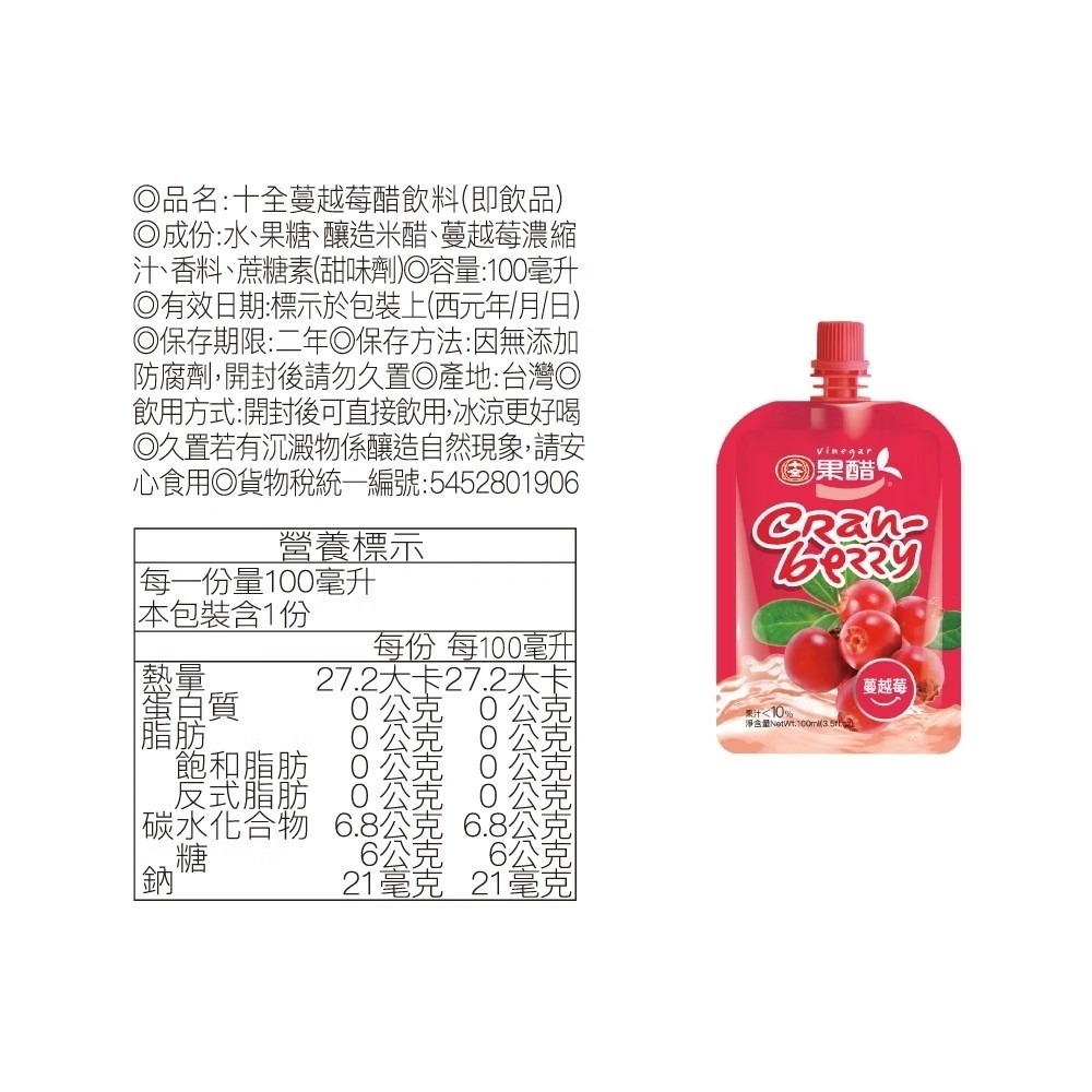 十全即飲果醋100ml-規格圖1