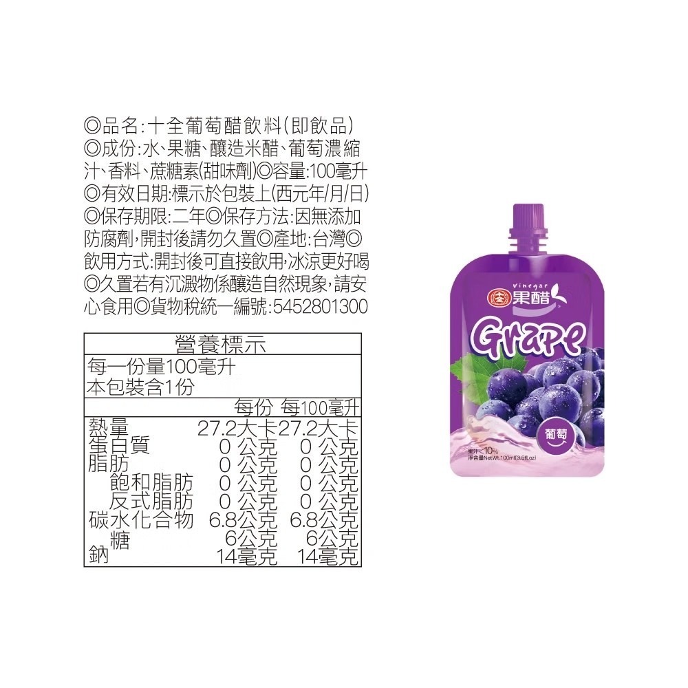 十全即飲果醋100ml-規格圖1