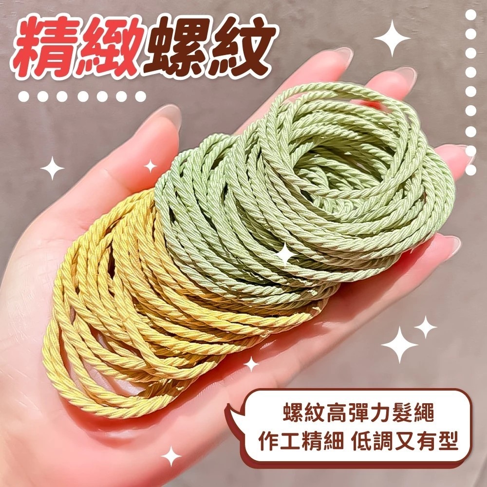 莫蘭迪螺紋彈力髮圈100入-細節圖2