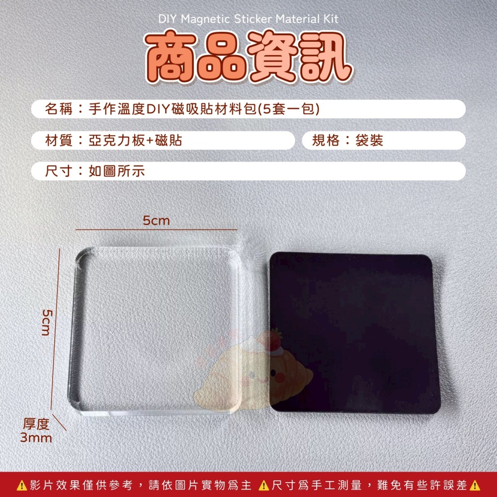 壓克力磁吸冰箱貼DIY材料包-細節圖6