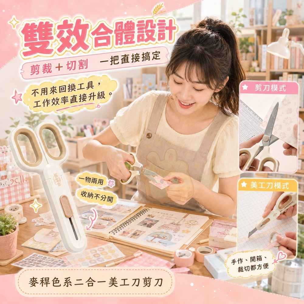 麥稈色系二合一美工刀剪刀-細節圖3