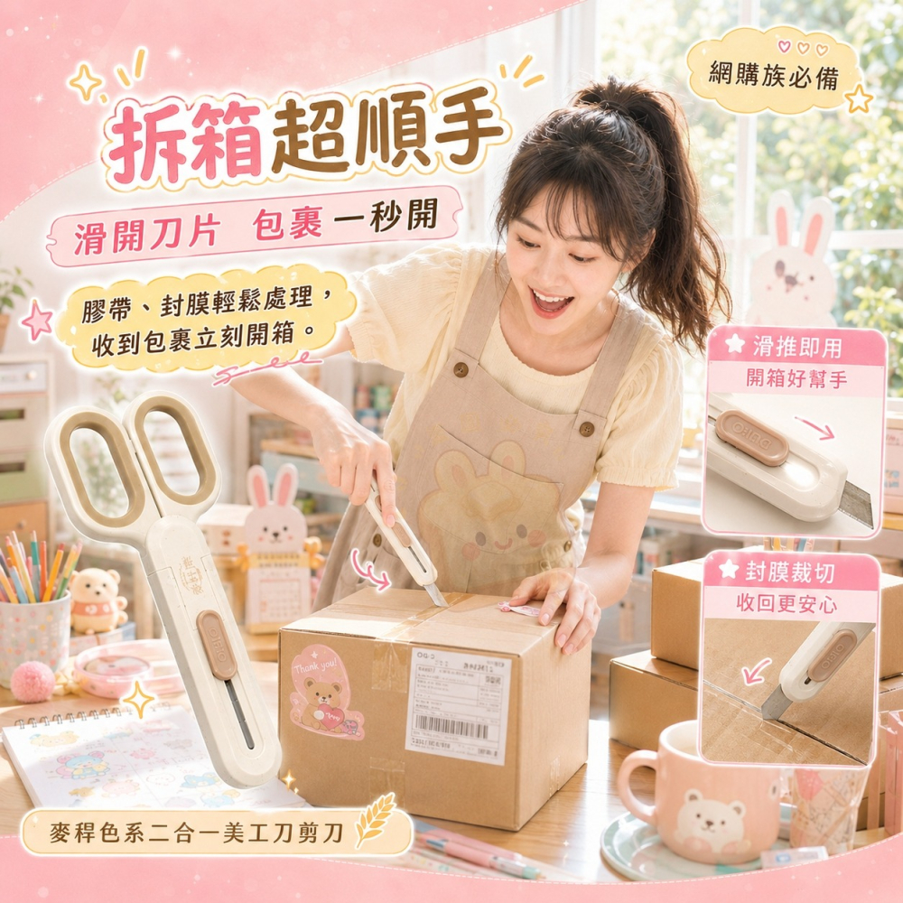 麥稈色系二合一美工刀剪刀-細節圖4
