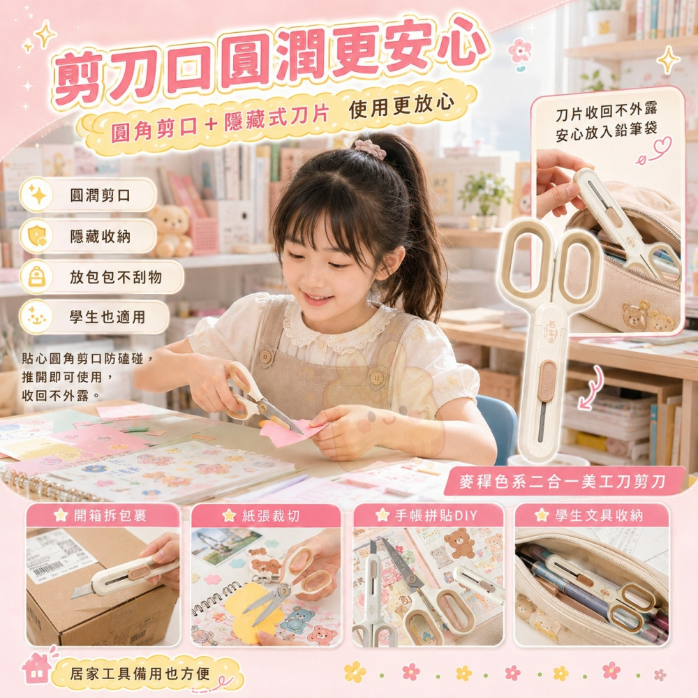麥稈色系二合一美工刀剪刀-細節圖5