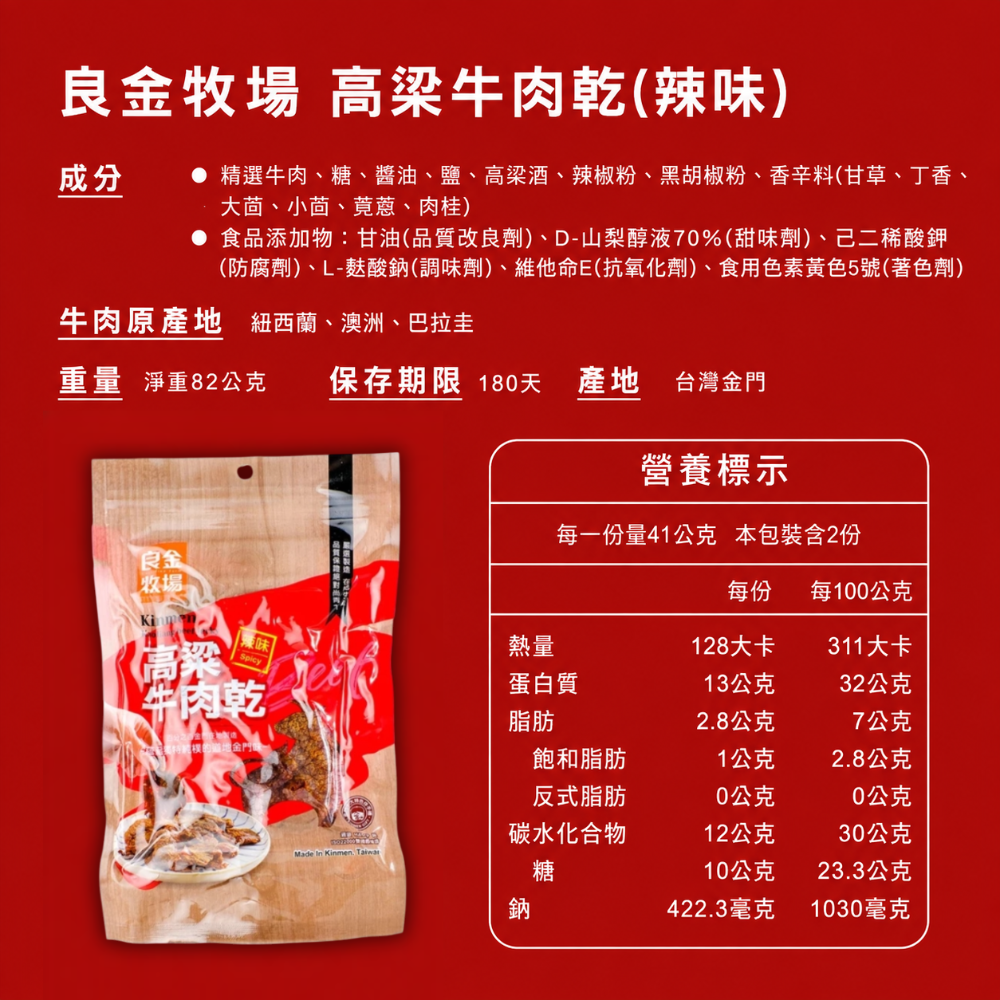 【良金牧場】 金門高粱牛肉乾70g-規格圖4