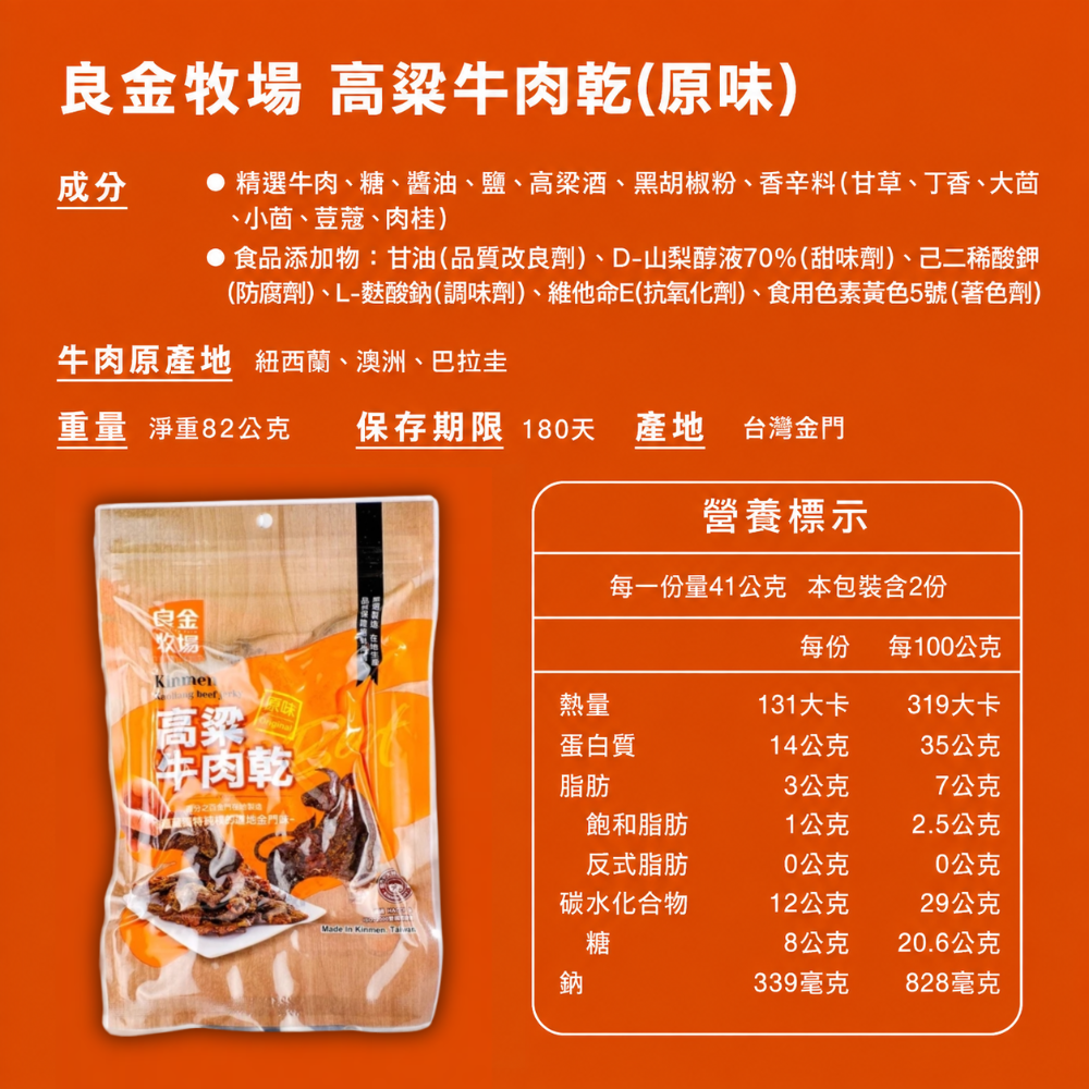 【良金牧場】 金門高粱牛肉乾70g-規格圖4