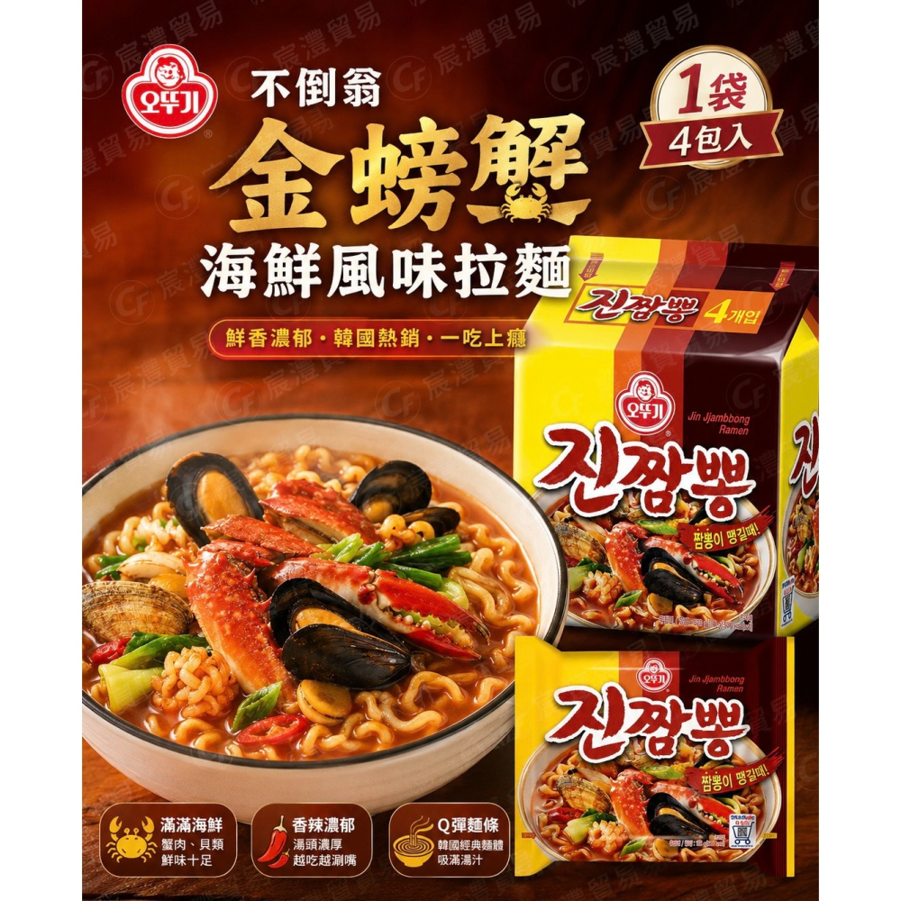 【韓國不倒翁】金螃蟹海鮮風味拉麵（130g*4入/袋）-細節圖5