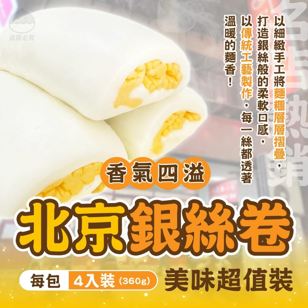冷凍銀絲捲90g*4入-細節圖4