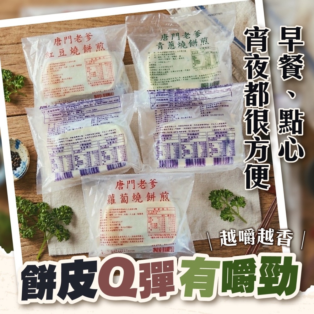 唐門老爹燒餅煎-細節圖4