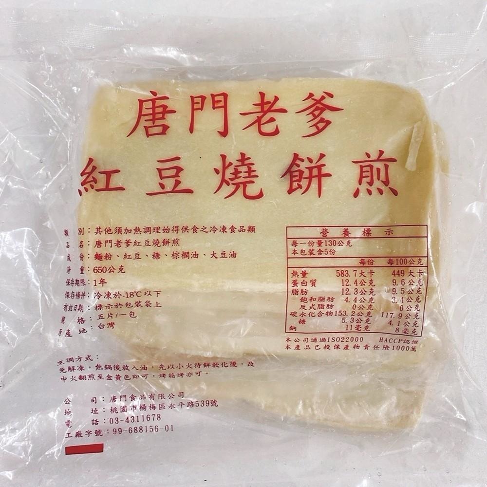 唐門老爹燒餅煎-規格圖5