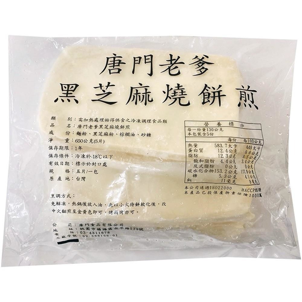 黑芝麻（素）