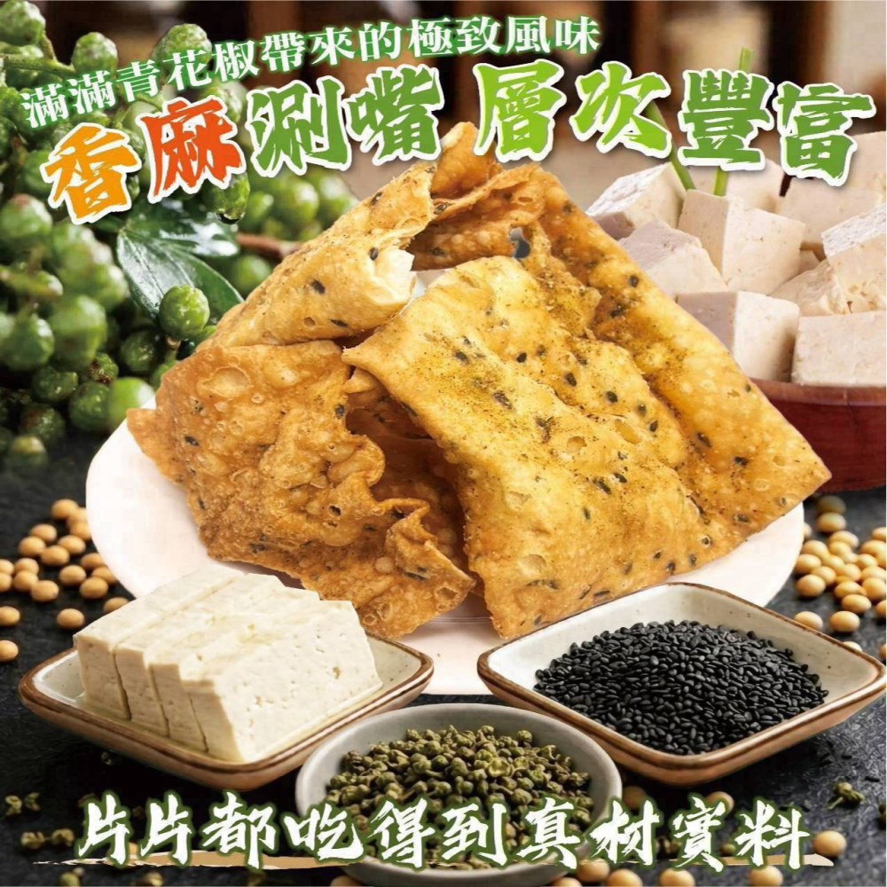 青花椒豆腐餅-細節圖2