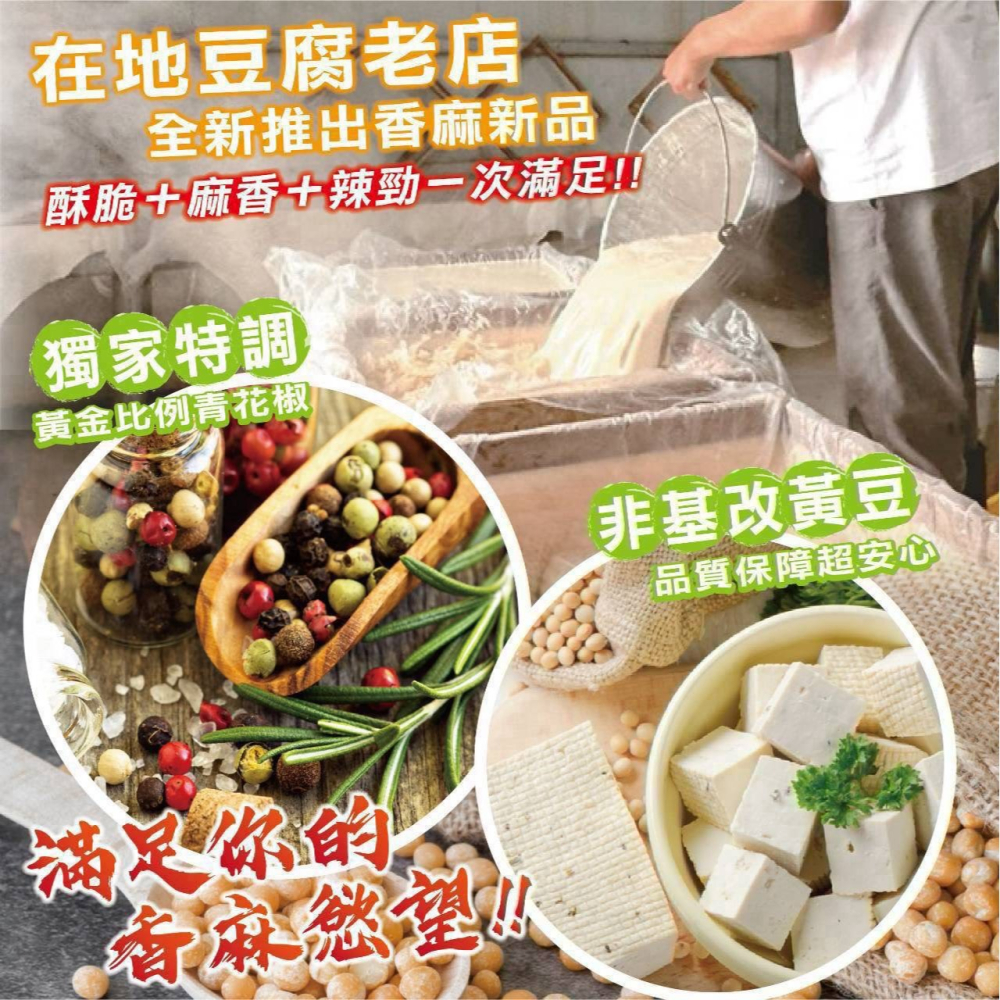 青花椒豆腐餅-細節圖3