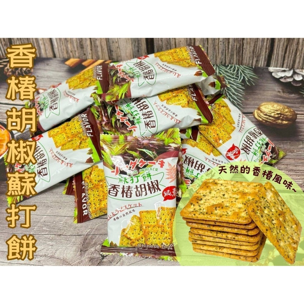 Onlyone胡椒蘇打餅136g（香椿/香蔥）-細節圖2